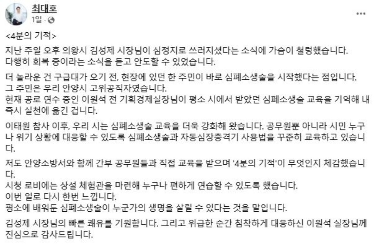 최대호 안양시장 페이스북 캡처
