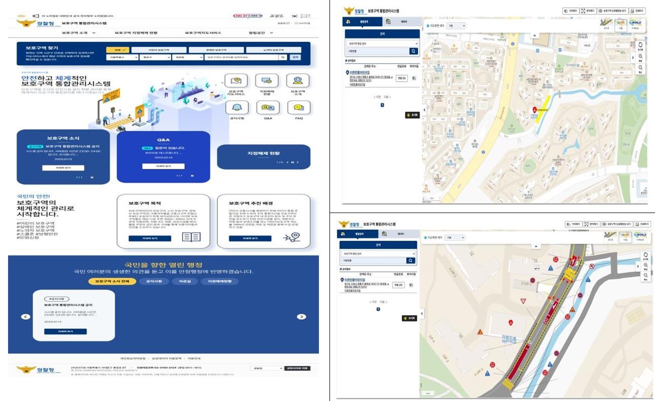 대국민 서비스 인트로 화면 (www.safetyzone.go.kr)  / 경찰청 제공