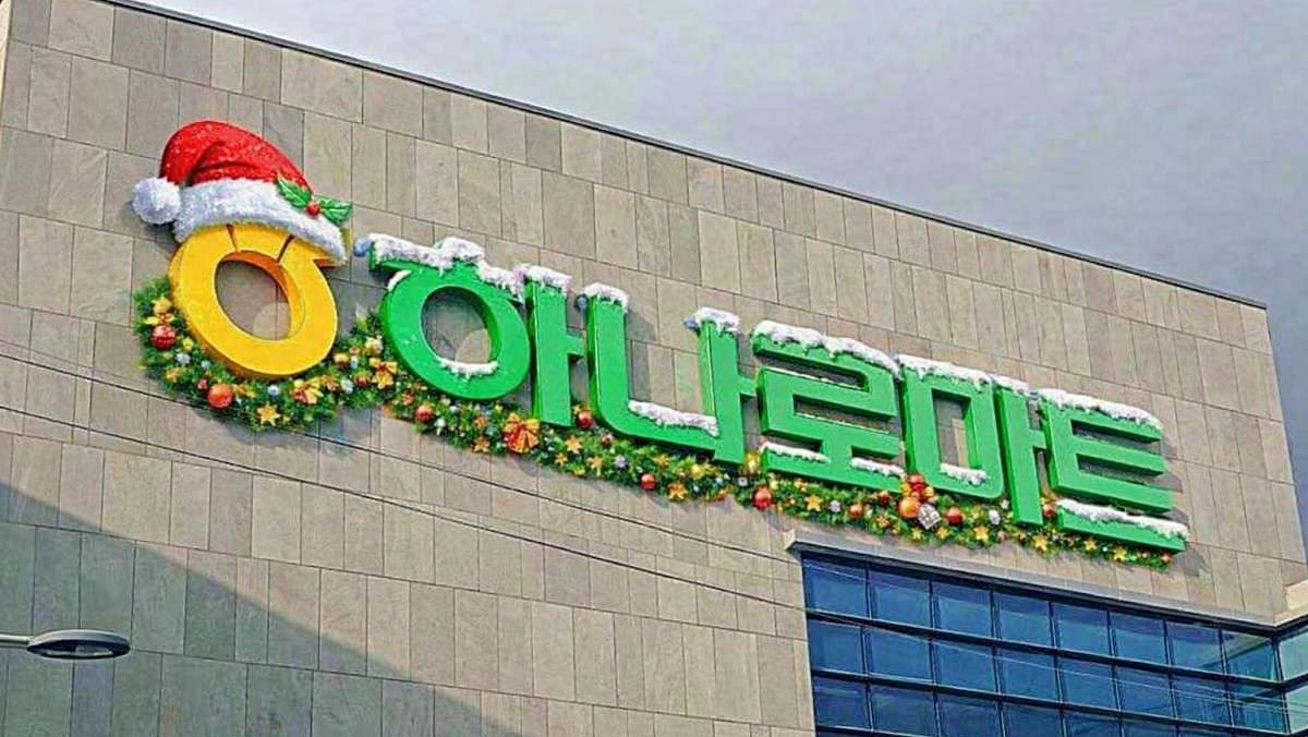 연말 느낌 물씬 농협 하나로마트. 기사 내용을 바탕으로 제작한 자료사진.