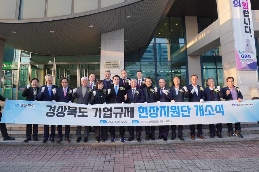 기업규제 현장지원단 개소식