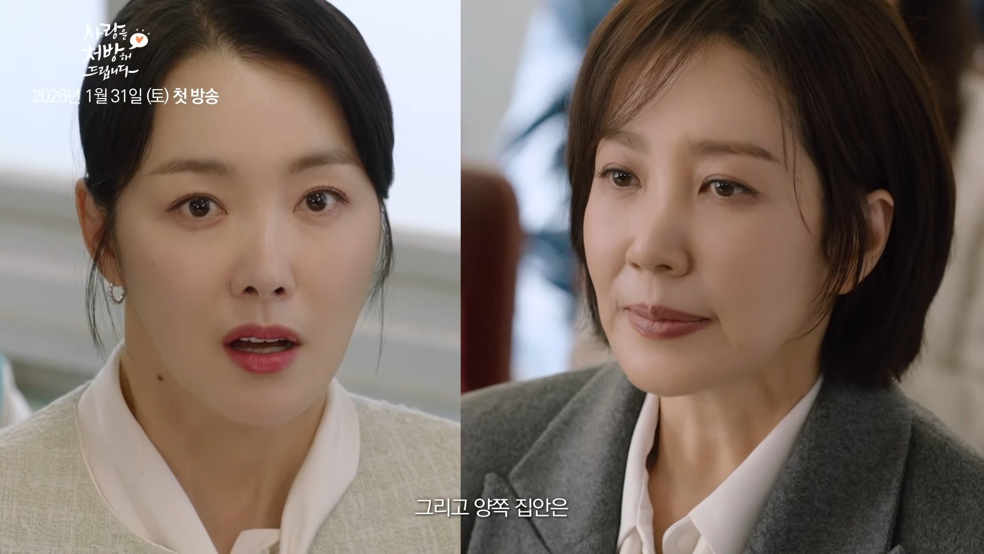 '사랑을 처방해 드립니다' 1차 티저 일부. / 유튜브 'KBS Drama'