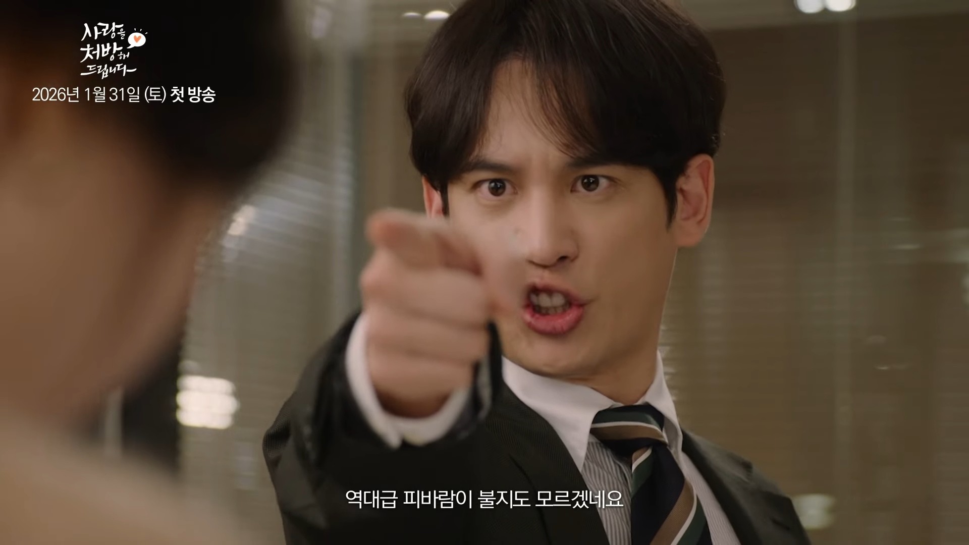 '사랑을 처방해 드립니다' 1차 티저 일부. / 유튜브 'KBS Drama'