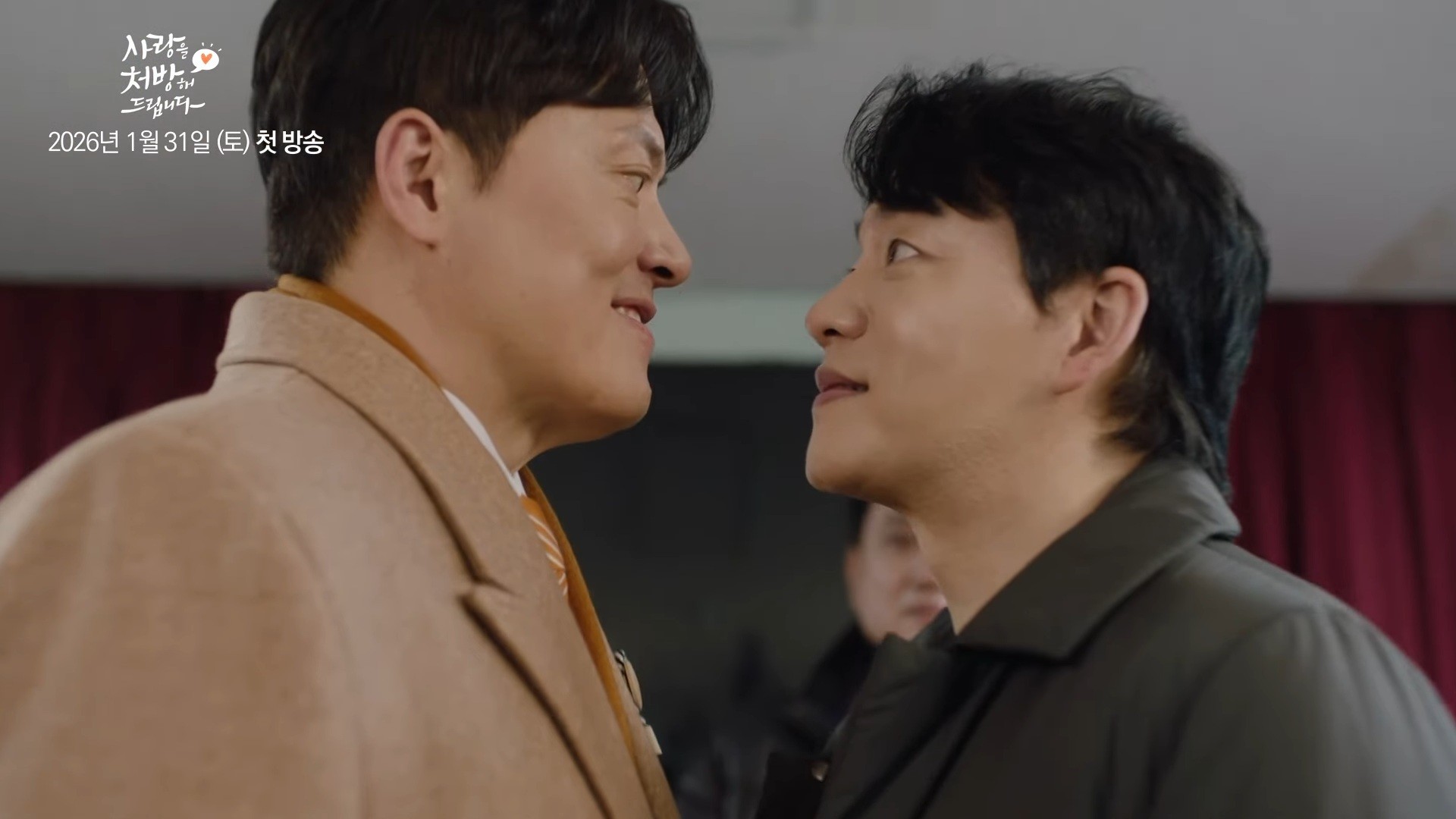 '사랑을 처방해 드립니다' 1차 티저 일부. / 유튜브 'KBS Drama'