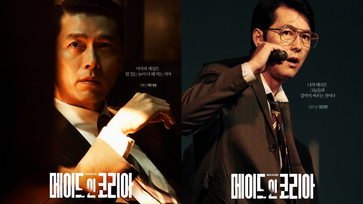 '메이드 인 코리아' 포스터 / 디즈니 코리아