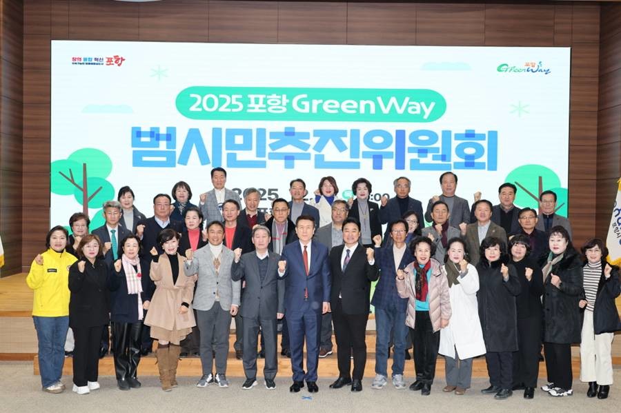 포항시는 18일 시청 대회의실에서 ‘포항 그린웨이 범시민추진위원회’를 열고, 그린웨이 프로젝트의 한해 성과를 공유하며 향후 추진 방향을 논의했다./포항시