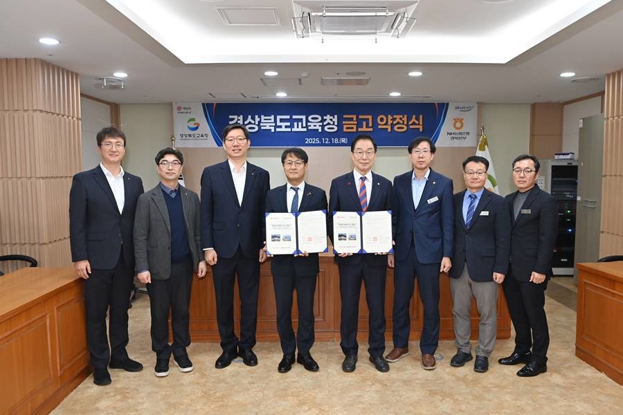 경북교육청은 18일 NH농협은행 경북본부와 금고 약정을 체결했다/경북교육청