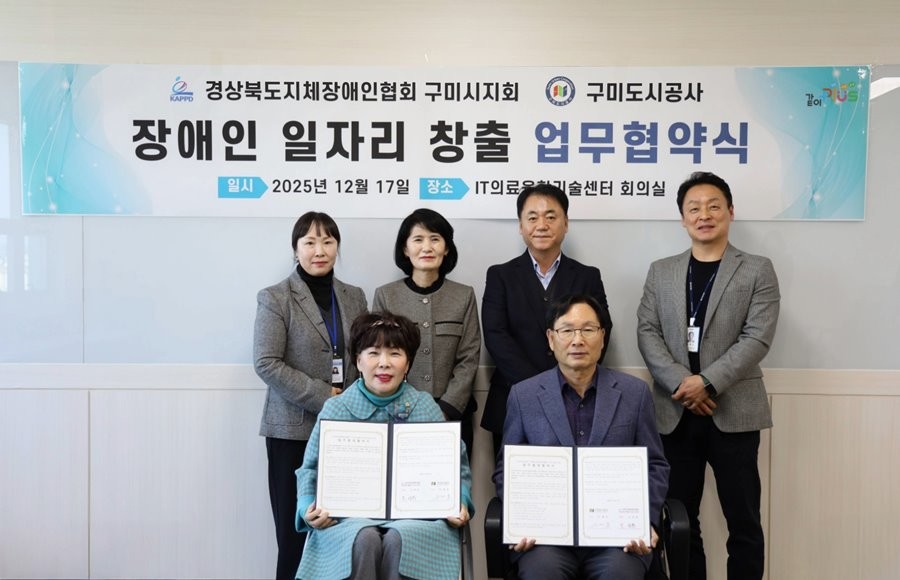 17일 구미도시공사와 경북지체장애인협회 구미시지회 간 업무협약 체결 식 후 양 기관 관계자들이 기념촬영을 하고 있다. / 구미도시공사 제공