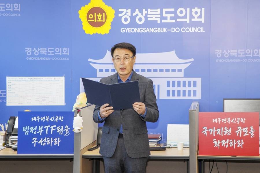 통합신공항특별위원회(위원장 이충원) 명의의 성명서 발표/경북도의회