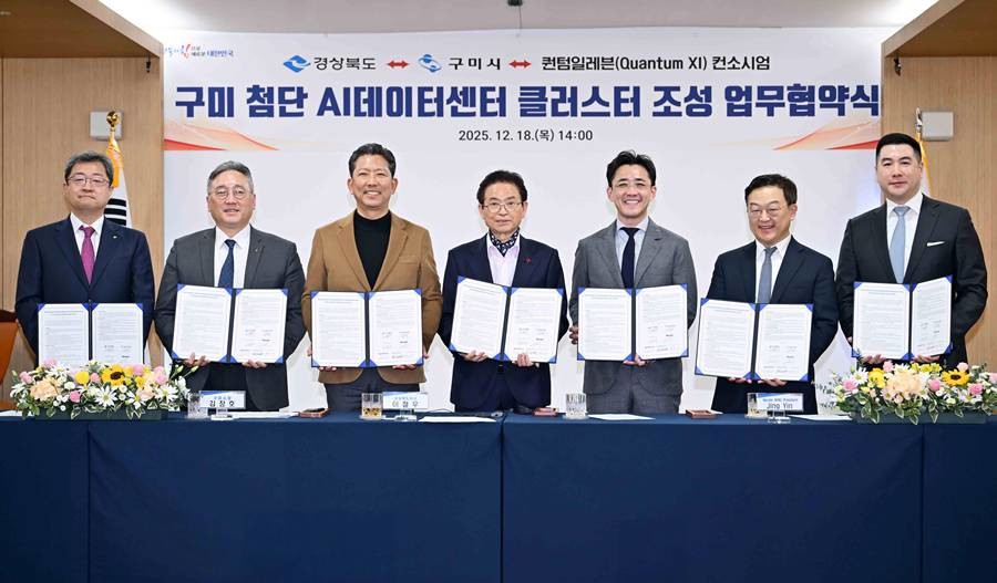 ‘구미 첨단 AI 데이터센터 클러스터’ 조성 위한 업무협약/경북도