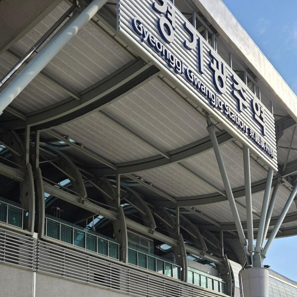 경기광주역. / 광주시