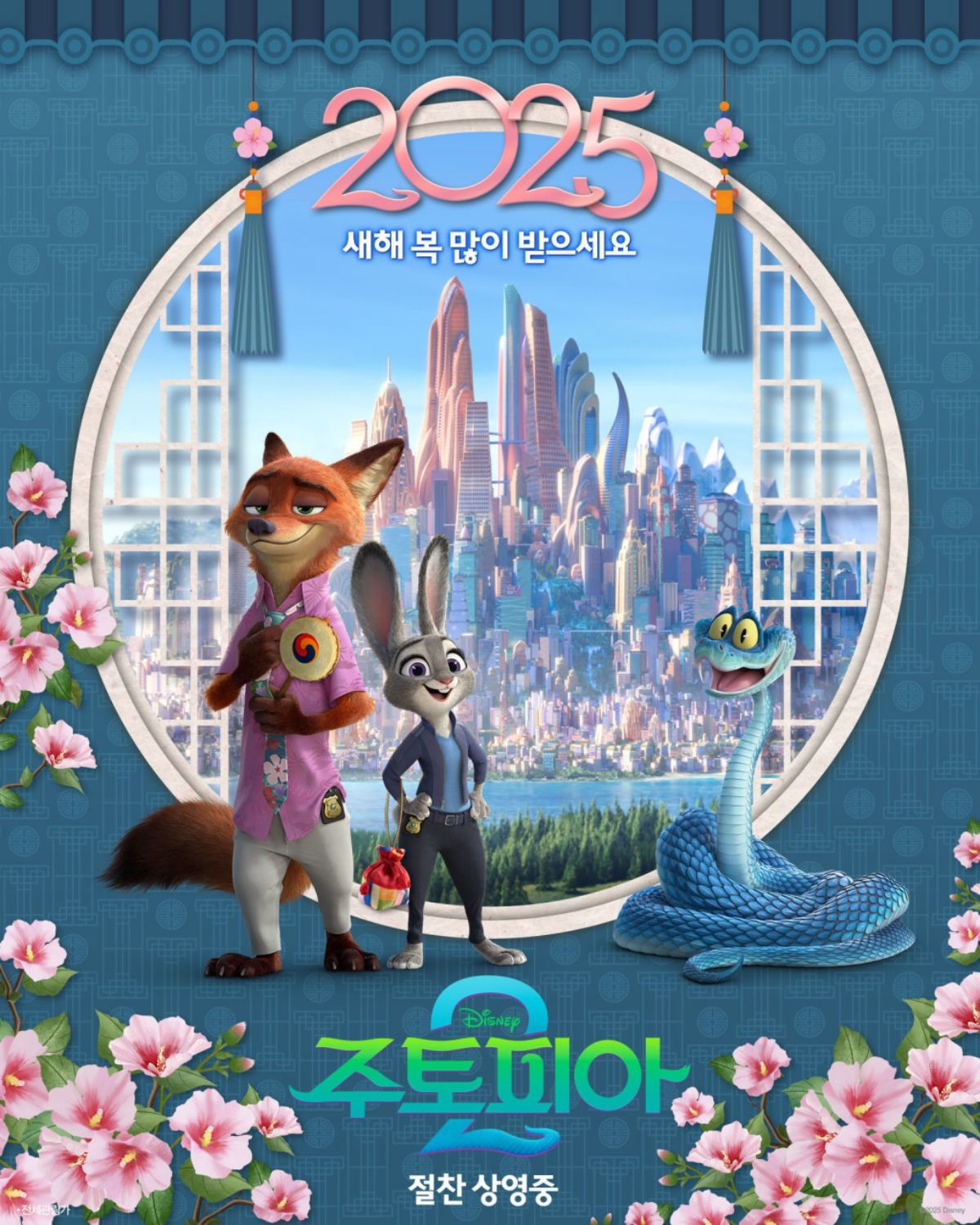 '주토피아 2' 포스터. / 월트디즈니 컴퍼니 코리아 제공