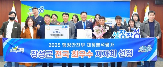 장성군이 행안부 재정분석 평가에서 전국 최우수 지자체에 선정됐다. 장성군 제공 (2)