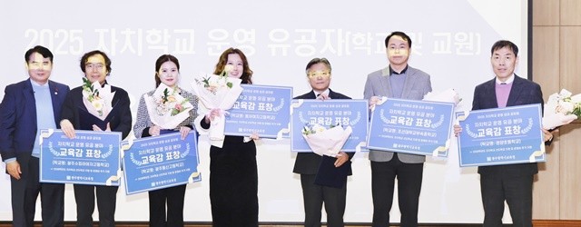 2025 자치학교 운영 유공 분야 교육감 표창 수여자
