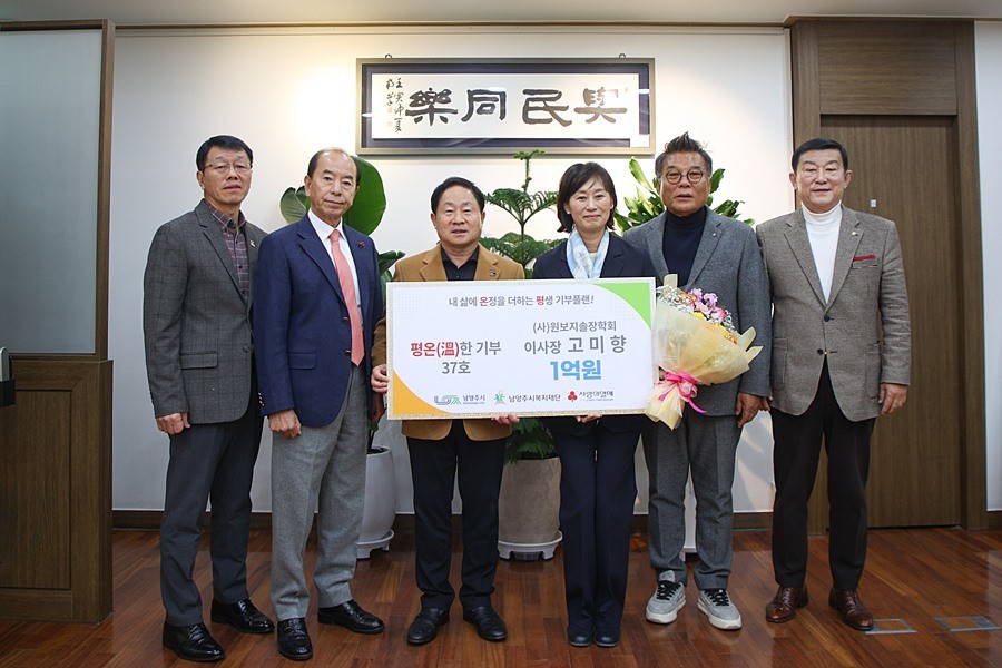 (왼쪽부터) 양현모 복지국장, 원병일 남양주시복지재단 대표이사, 주광덕 시장, 고미향 이사장, 유길문 원보 회장, 원보지솔장학회 관계자