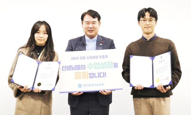 이정선 교육감이 2025학년도 초등 수업성장 인증서를 수여 받은 교사(왼쪽 광주백운초등학교 김란 교사, 오른쪽 일동초등학교 손지성 교사)와 함께 사진을 찍고 있다.