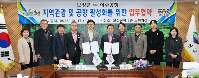 보성군과 여수공항이 ‘지역관광 활및 공항 활성화를 위한 업무협약(MOU)’을 체결했다(왼쪽에서 다섯번째_김철우 보성군수, 오른쪽_하정인 여수공항장)