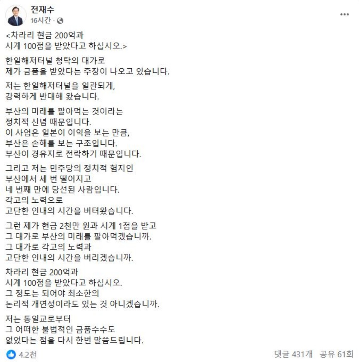 전재수 전 장관 페이스북 캡처