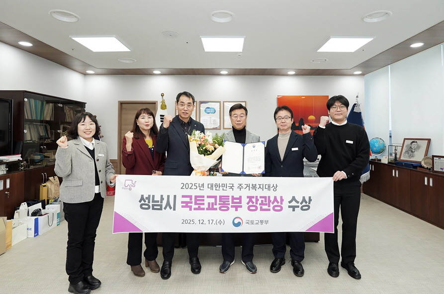 신상진 성남시장과 주택국 직원들이 대한민국 주거복지대상 국토교통부 장관상 수상 기념 사진을 찍고 있다. / 성남시