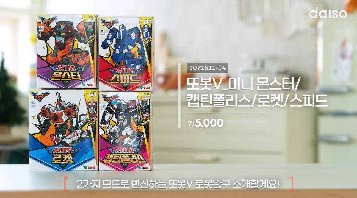다이소 '또봇V 로봇완구' 제품 이미지. / 유튜브 '다이소'
