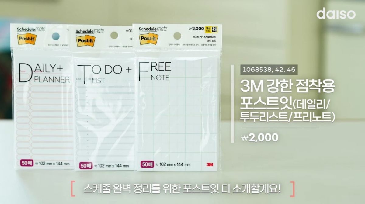다이소 '3M 강한 점착용 포스트잇(데일리/투두리스트/프리노트)' 제품 이미지. / 유튜브 '다이소'