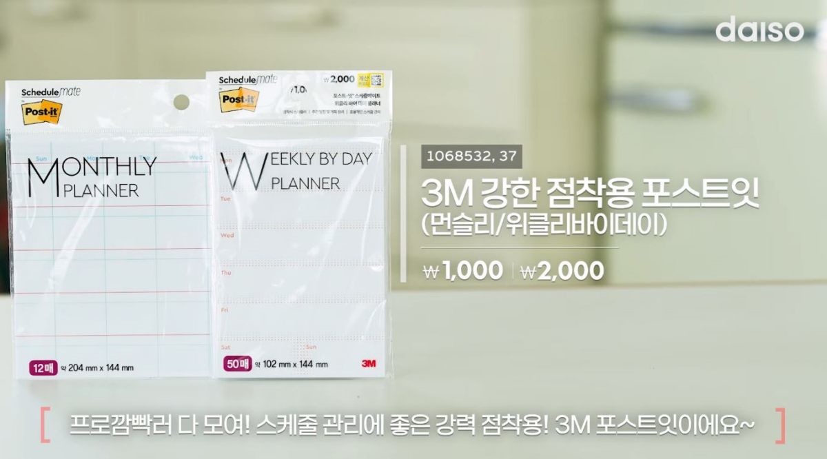 다이소 '3M 강한 점착용 포스트잇(먼슬리/위클리바이데이)' 제품 이미지. / 유튜브 '다이소'