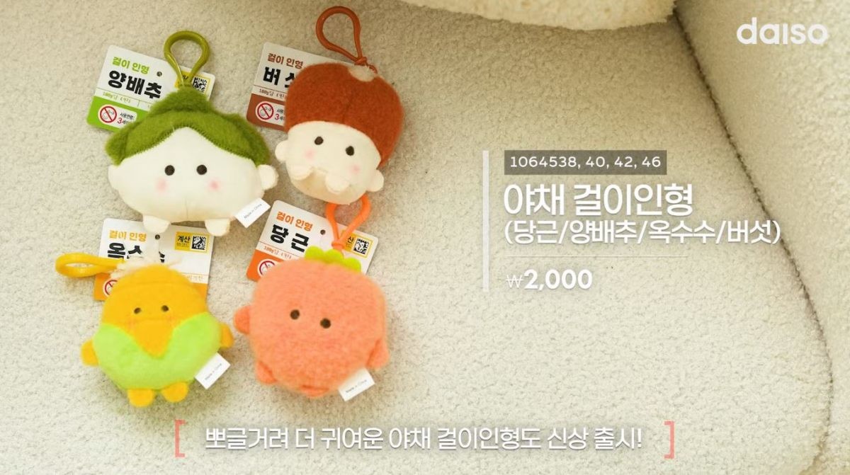 다이소 '야채 걸이인형(당근/양배추/옥수수/버섯)' 제품 이미지. / 유튜브 '다이소'