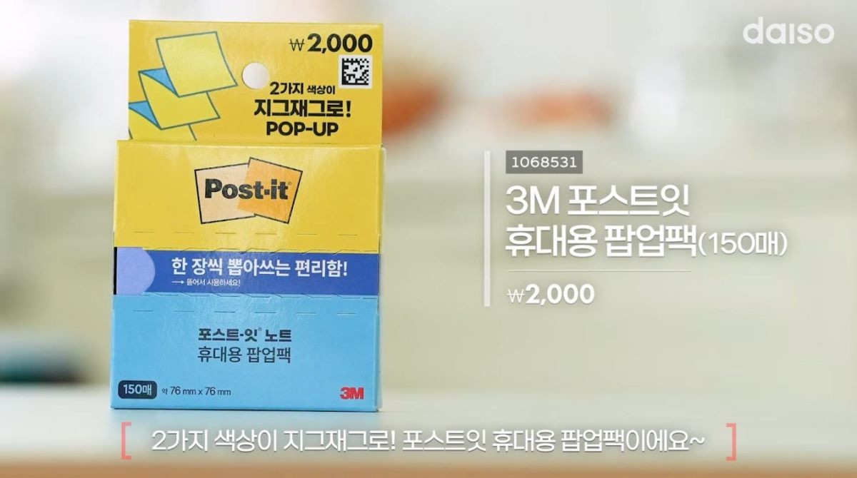 다이소 '3M 포스트잇 휴대용 팝업팩' 제품 이미지. / 유튜브 '다이소'