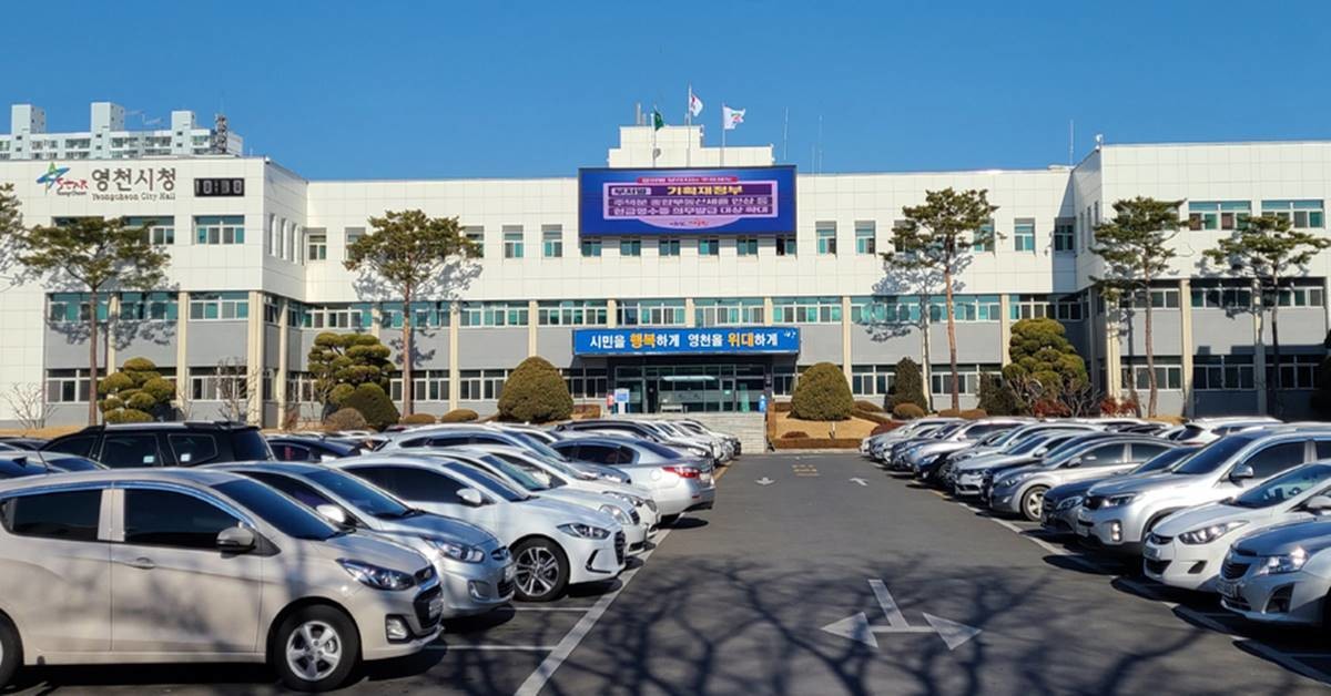 영천시청 전경/영천시