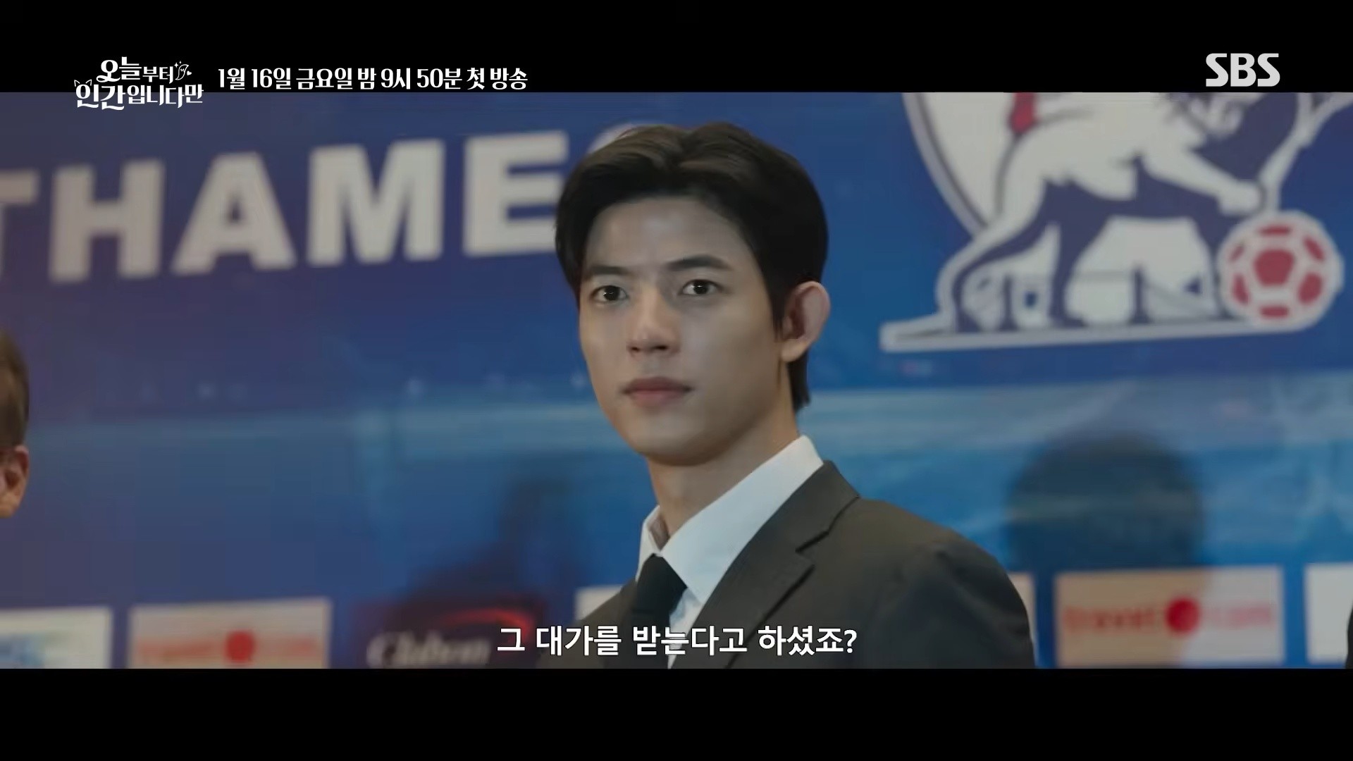 '오늘부터 인간입니다만' 1차 티저 일부. / 유튜브 'SBS'