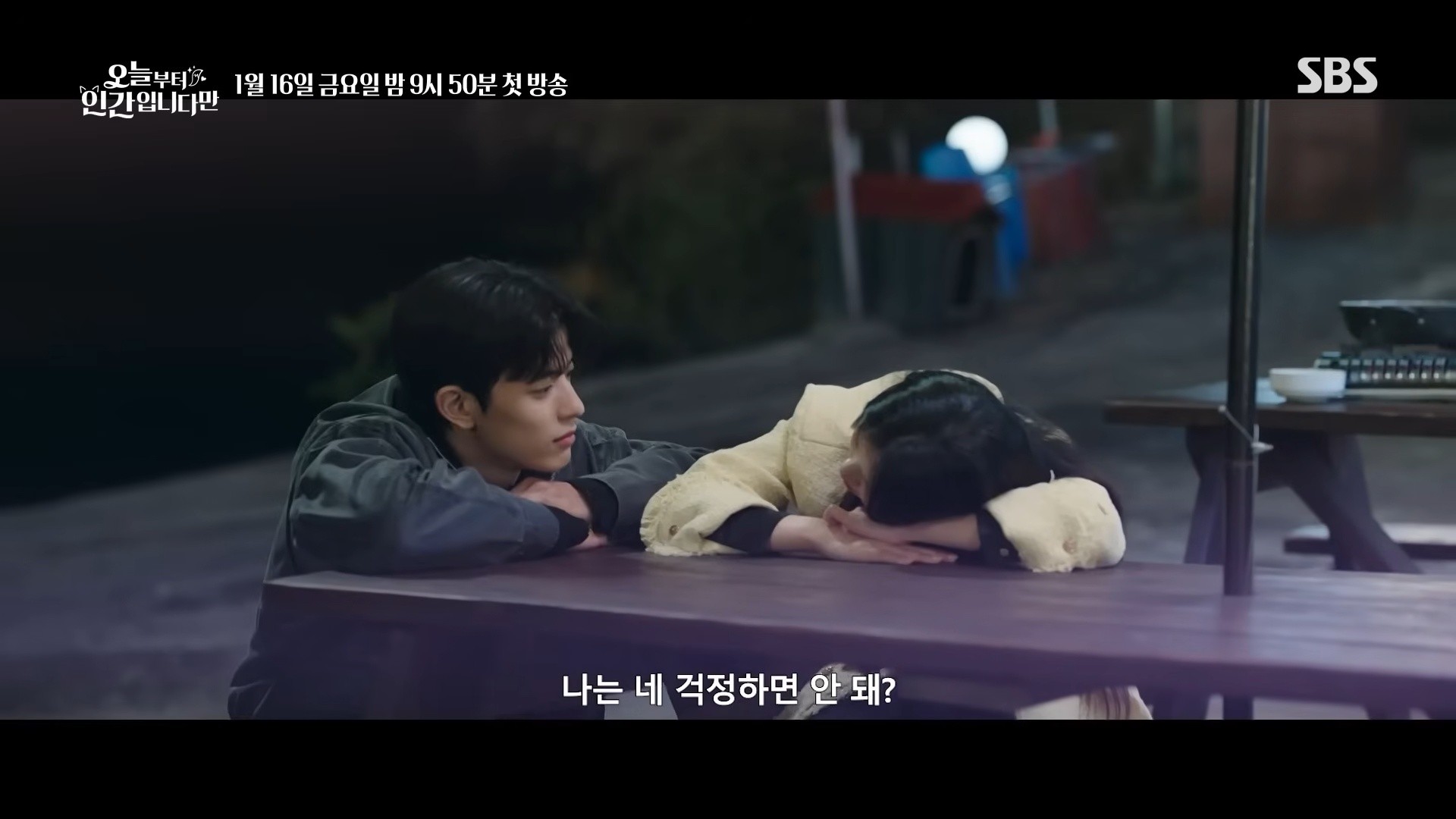 '오늘부터 인간입니다만' 1차 티저 일부. / 유튜브 'SBS'