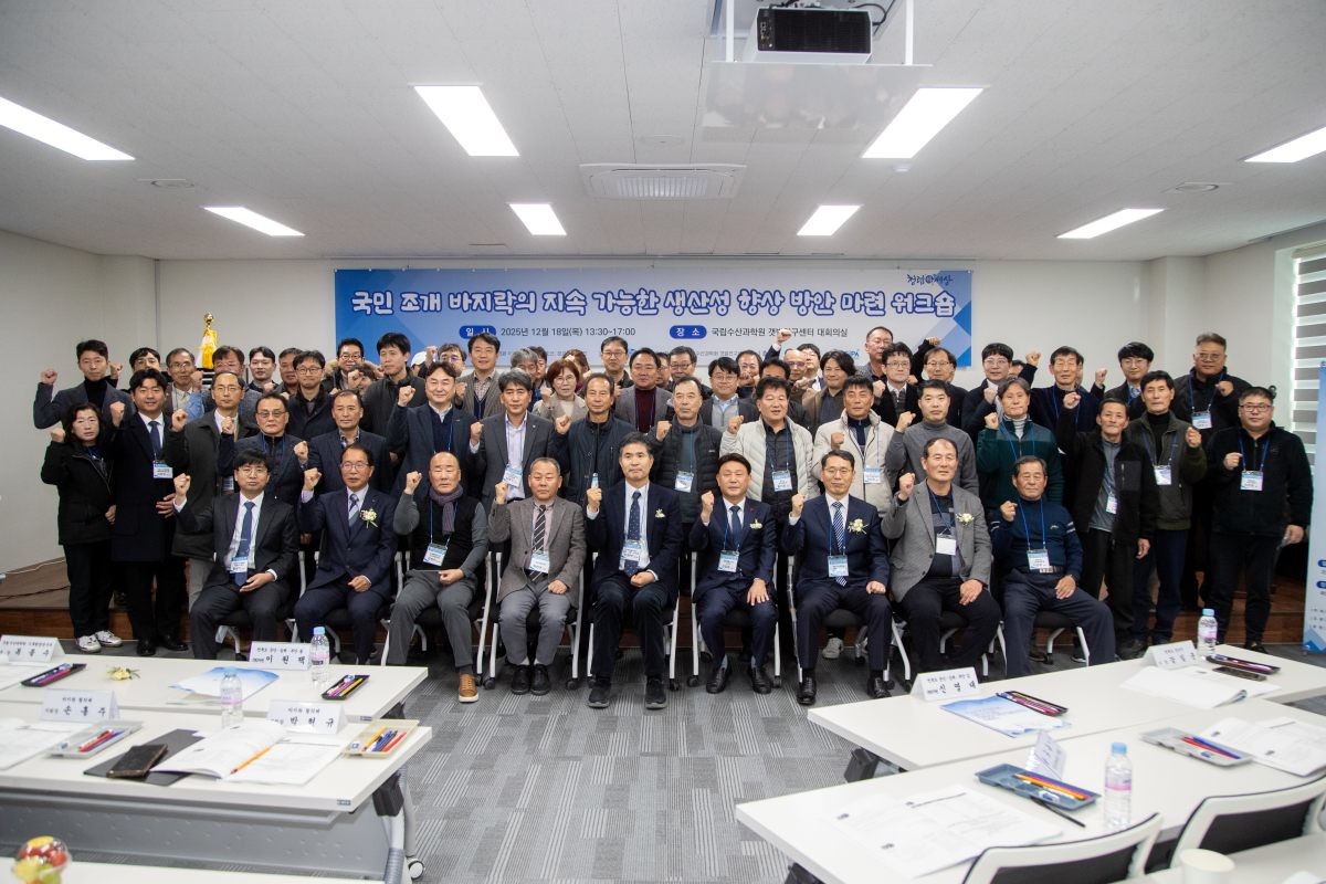 국립수산과학원, '국민 조개 바지락의 지속 가능한 생산성 향상 방안 마련 워크숍' 단체 사진. / 국립수산과학원 제공