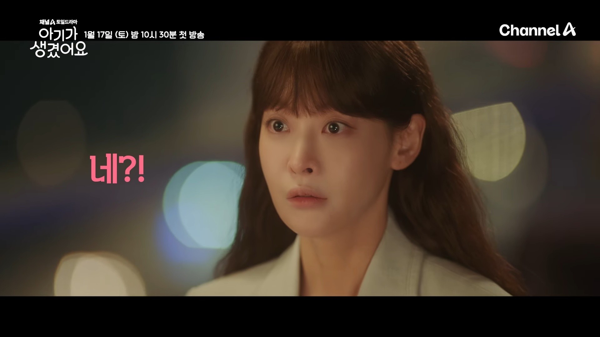 '아기가 생겼어요' 도파민 커플 탄생 티저 일부. / 유튜브 'play 채널A'