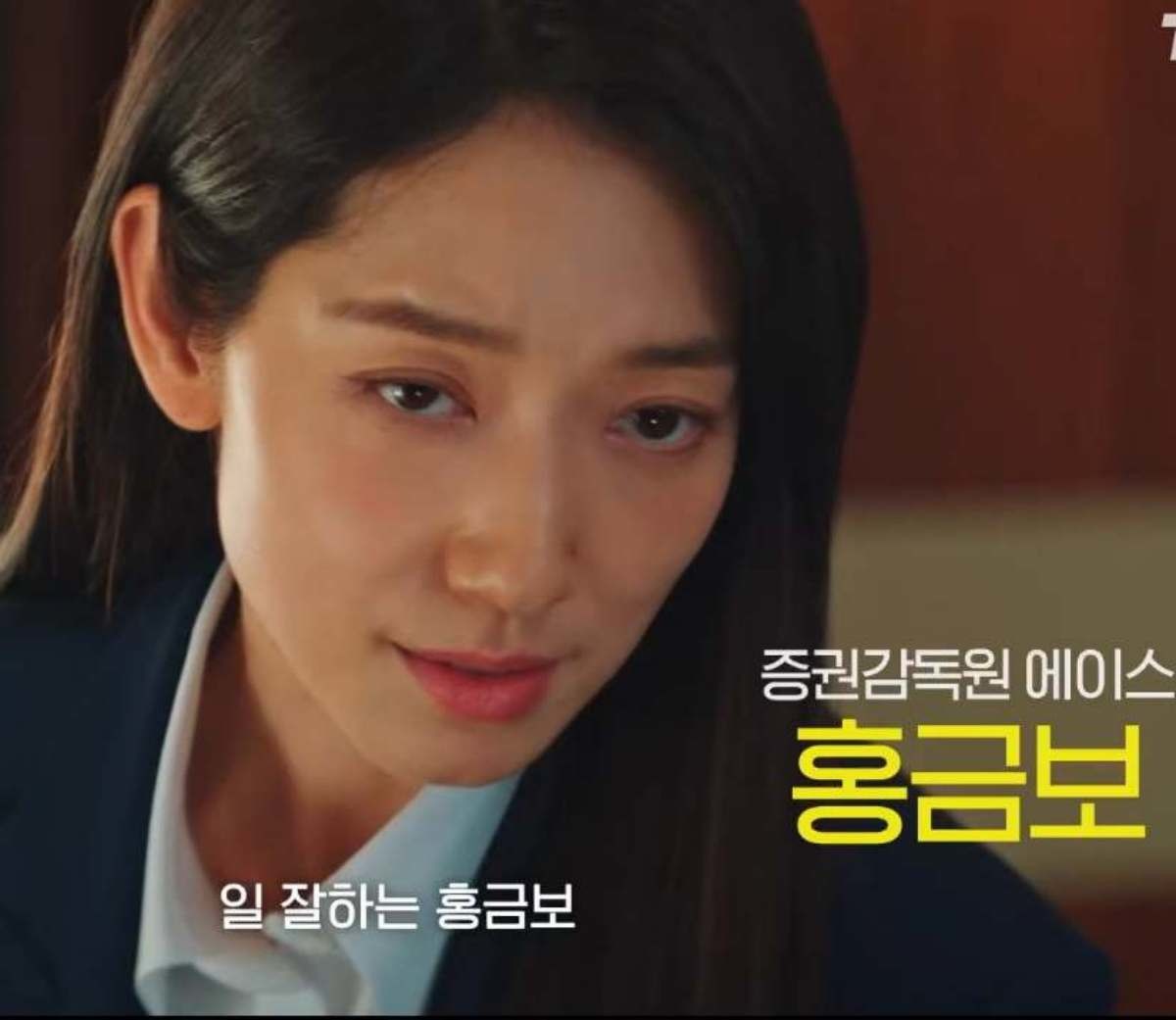 '언더커버 미쓰홍' 박신혜(홍금보 역). / 'tvN DRAMA'