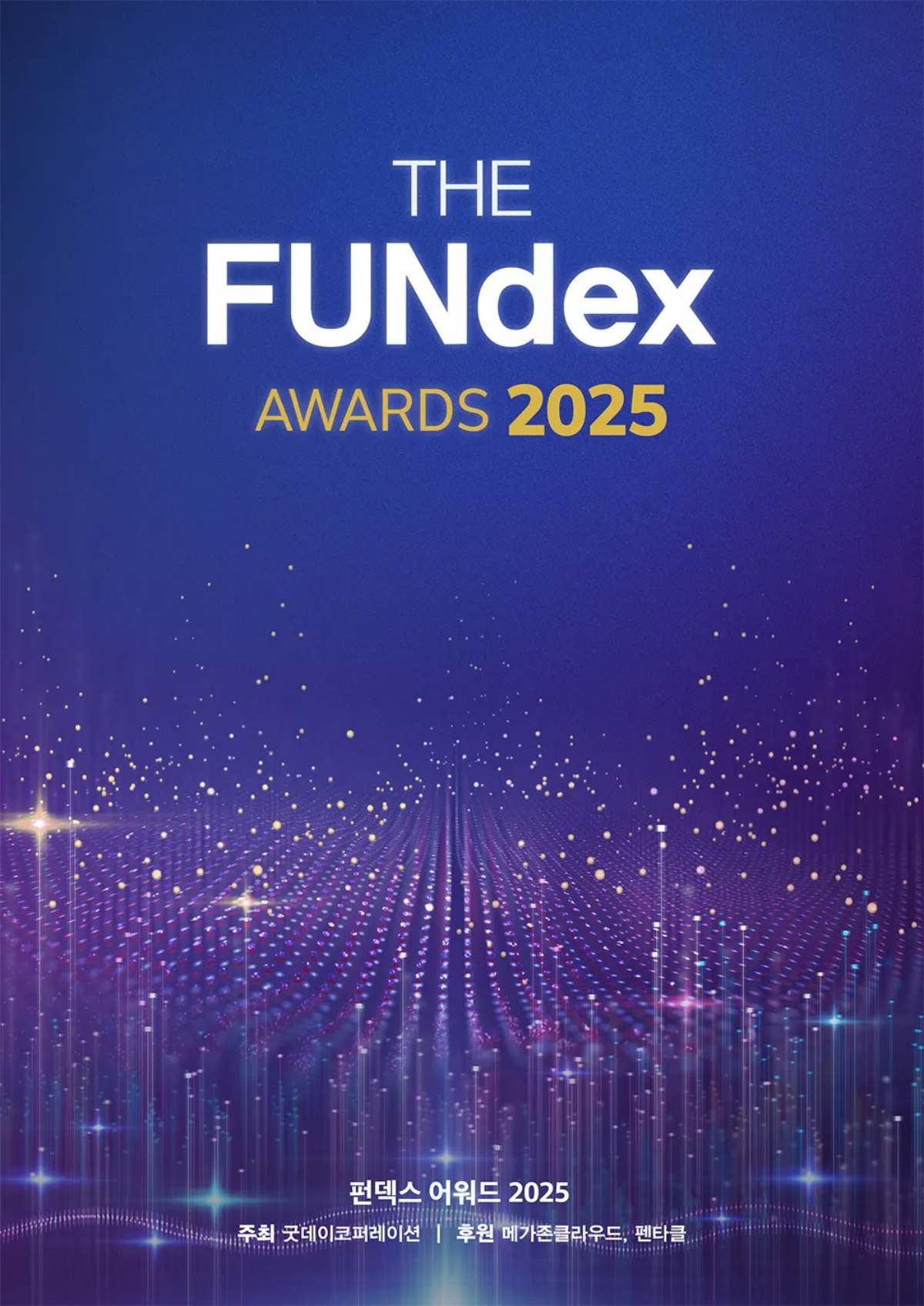 100% 데이터 기반으로 최고의 TV-OTT 프로그램과 출연자를 선정하는 '펀덱스 어워드 2025'. / 굿데이터코퍼레이션 제공