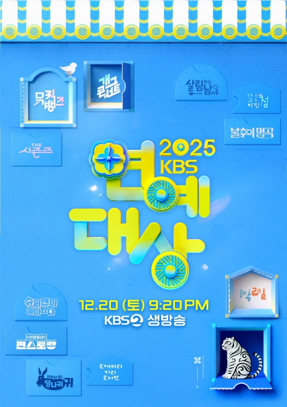 '2025 KBS 연예대상' 포스터. / KBS