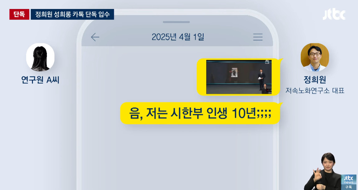 정 씨는 국회의원이었던 고 장제원의 사망 기사 링크를 보내기도 했다. / 유튜브 'JTBC News'