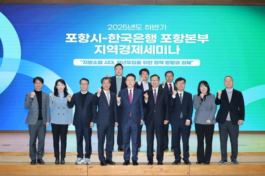 ‘지방소멸 시대, 청년유입을 위한 정책 방향과 과제’ 세미나 기념촬영/포항시