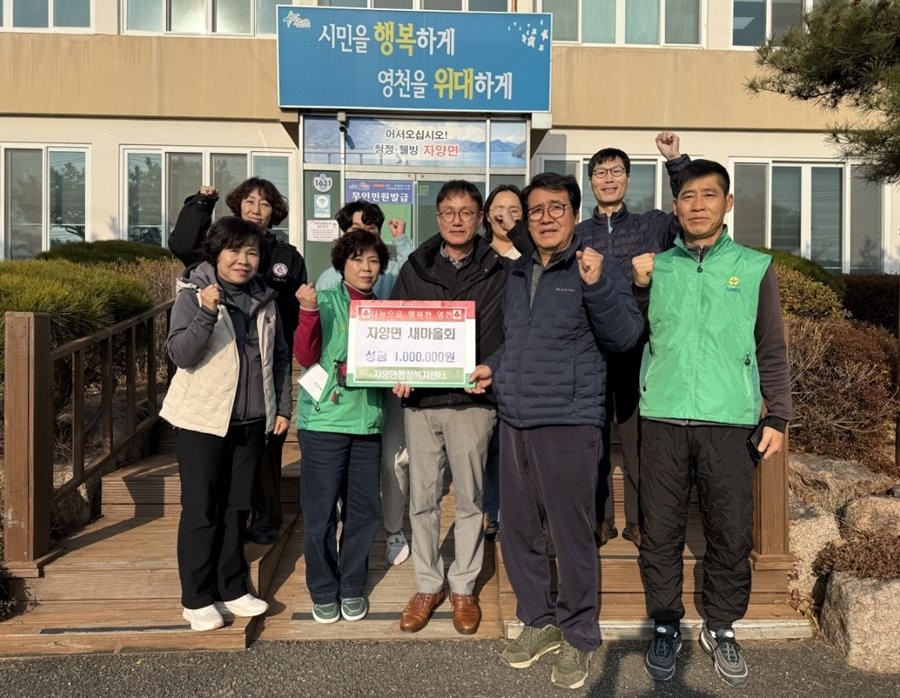 영천시 자양면 새마을지도자협의회 회원들이 성금 100만원을 자양면 행정복지센터에 전달하고 기념촬영을 하고 있다.  / 영천시 제공