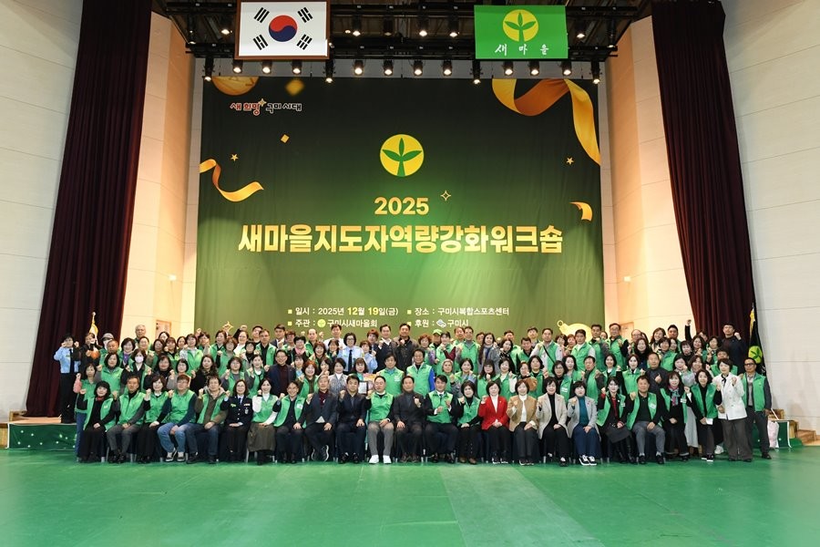 지난 19일 구미시 새마을지도자와 회원들이 역량 강화 워크숍 후 기념촬영을 하고 있다. / 구미시 제공