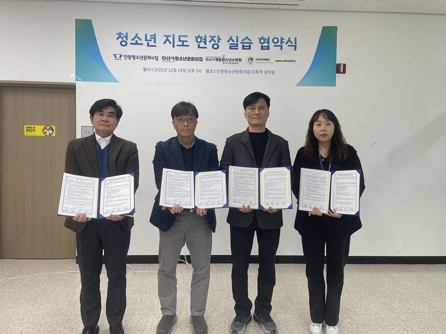 경산시청소년문화의집, 진량청소년문화의집, 계림청소년수련원과 대구한의대 상담복지학부 관계자들이 지난 19일 업무협약 후 기념촬영을 하고 있다.     / 경산시 제공