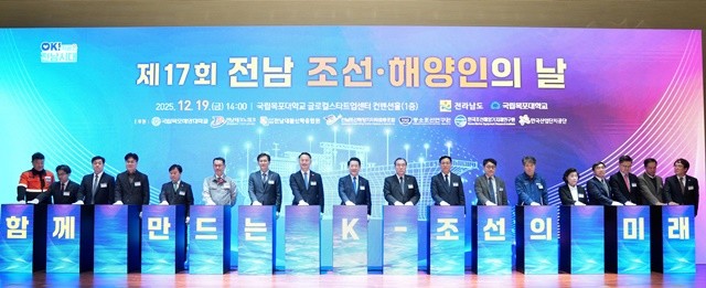 김영록 전라남도지사가 19일 목포대 글로컬스타트업센터에서 열린 ‘제17회 전남 조선·해양인의 날’ 행사에서 주요 내빈과 퍼포먼스를 하고 있다.