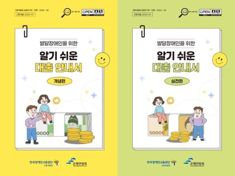 알기 쉬운 대출 안내서 / 은행연합회