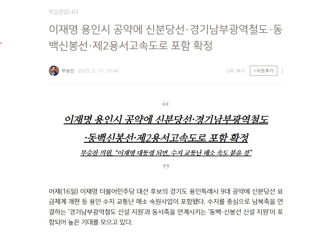 부승찬 의원 블로그 캡처