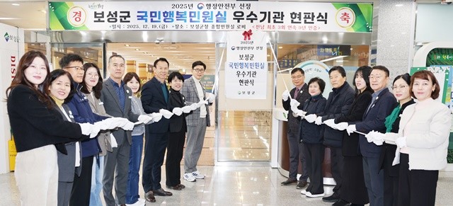 보성군이 행정안전부가 주관한 2025년 우수 민원실 평가에서 ‘국민행복민원실’로 선정되며, 전라남도 최초로 3회 연속 인증을 기념하며 국민행복민원실 현판식을 하고있다