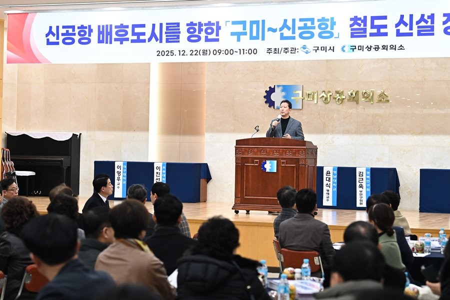 김장호 구미시장이 22일 구미상공회의소에 열린 신공항 배후도시를 향한 구미~신공항 철도 신설 정책토론회에서 인사말을 하고 있다. / 구미시 제공
