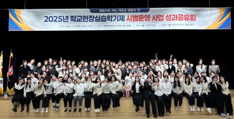 계명문화대 보건관 동산홀에서 열린 학교현장실습학기제 시범운영 성과공유회에 참석한 실습생, 실습협력유치원의 원장 및 지도교사 등이 기념촬영을 하고 있다.  / 계명문화대 제공