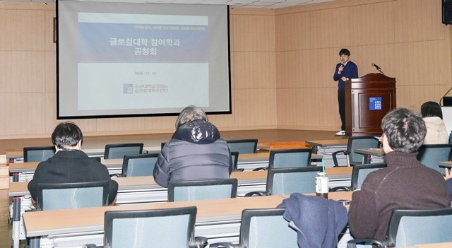 글로컬30추진본부 김석준 부본부장이 발표 하고 있다.