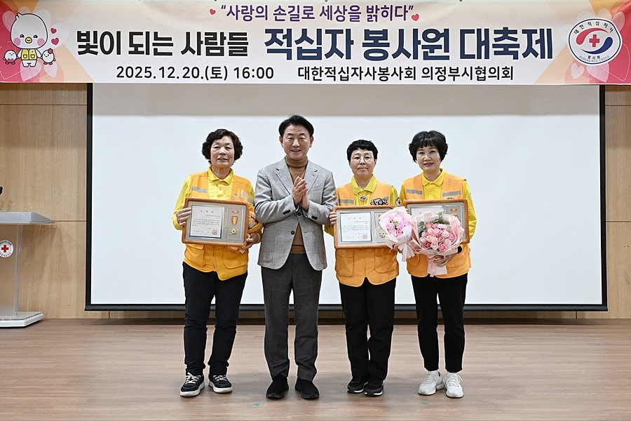 김동근 시장이 12월 20일 ‘적십자 봉사원 대축제’ 행사에서 표창 수상자들과 기념사진을 찍고 있다