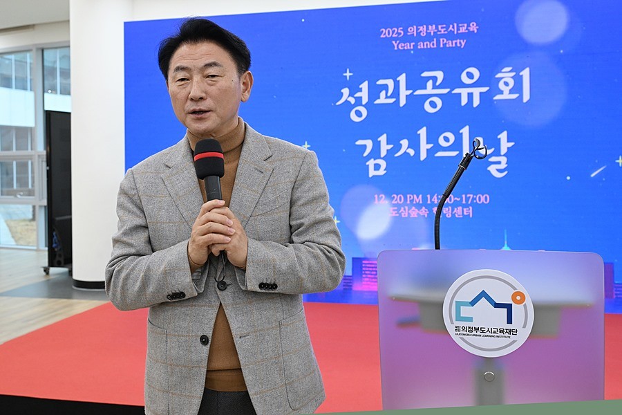 김동근 시장이 12월 20일 ‘2025 의정부도시교육재단 성과공유회 & 송년 감사의 날’에 행사에 참석해 인사말을 하고 있다