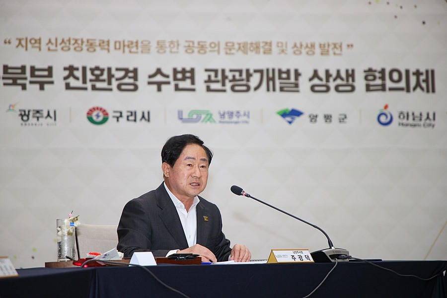 주광덕 남양주시장